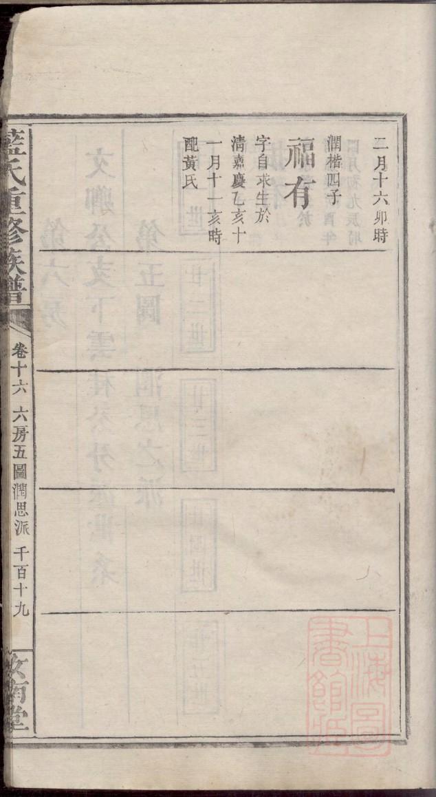 乐安世家一一孙氏族谱