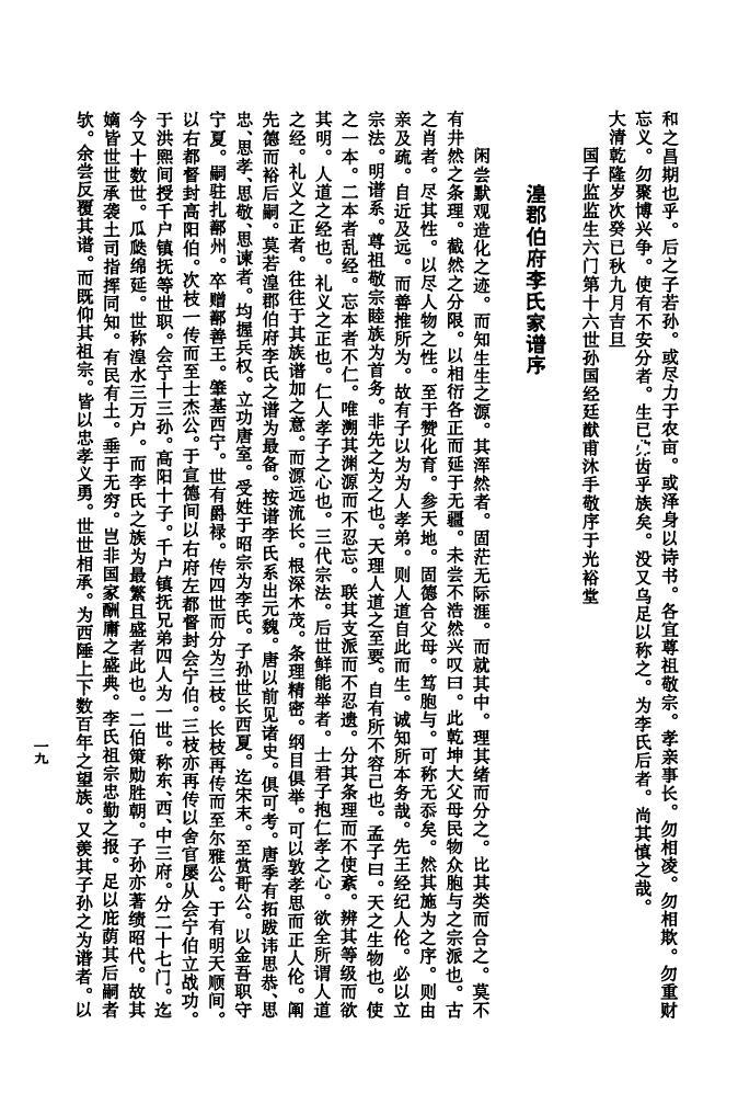 蔚氏家训