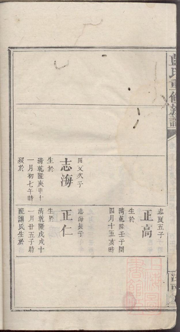锺氏族谱