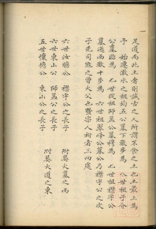 贡氏族谱族规是什么
