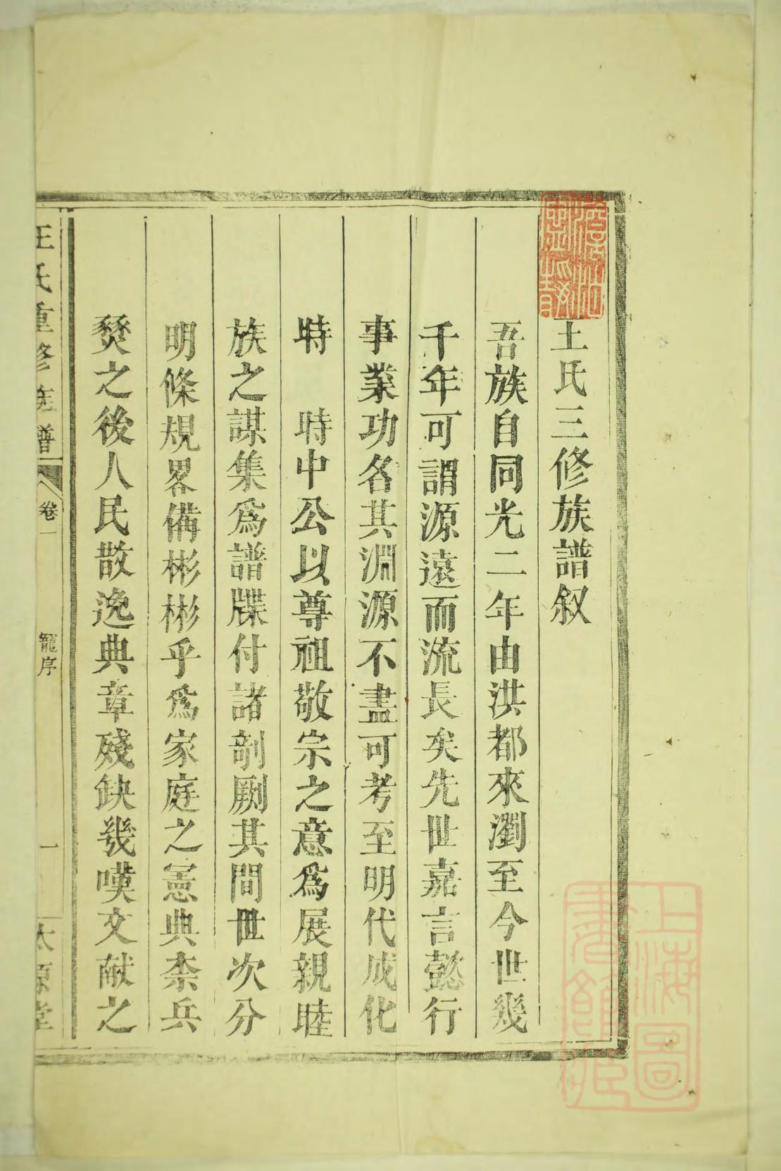 应姓家谱辈分表