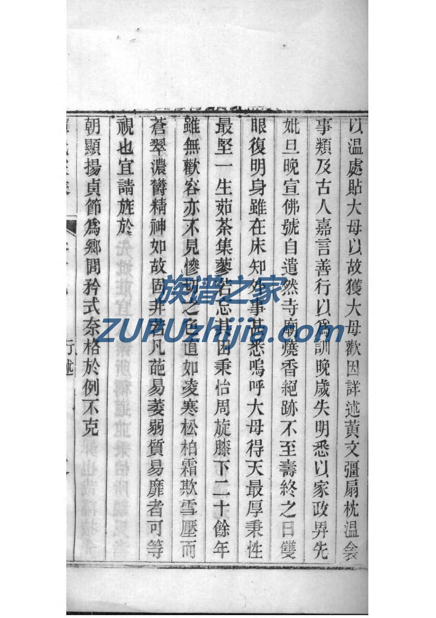 闫氏族谱