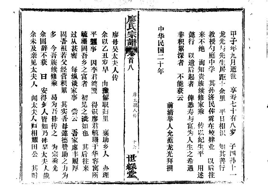 祁氏族谱字辈书
