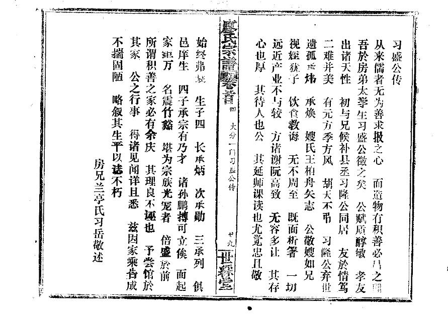 耿氏婆婆族谱大全
