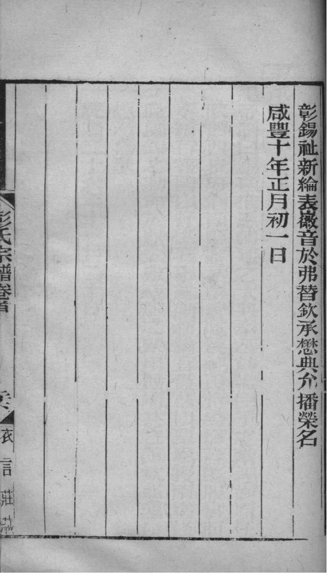 许氏族谱河北分支