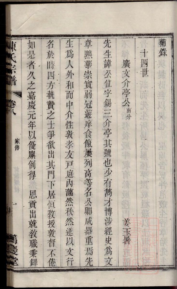 徐氏族谱上海分支