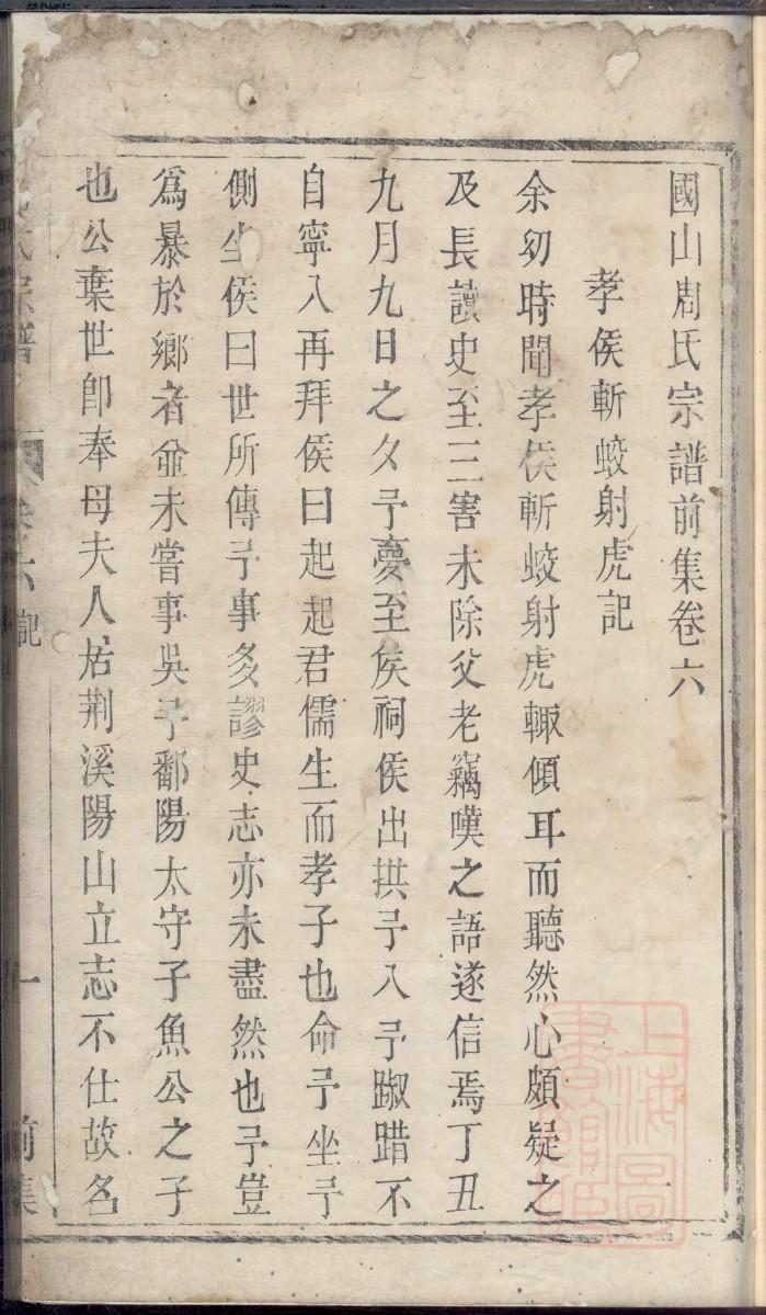段干姓排辈顺序