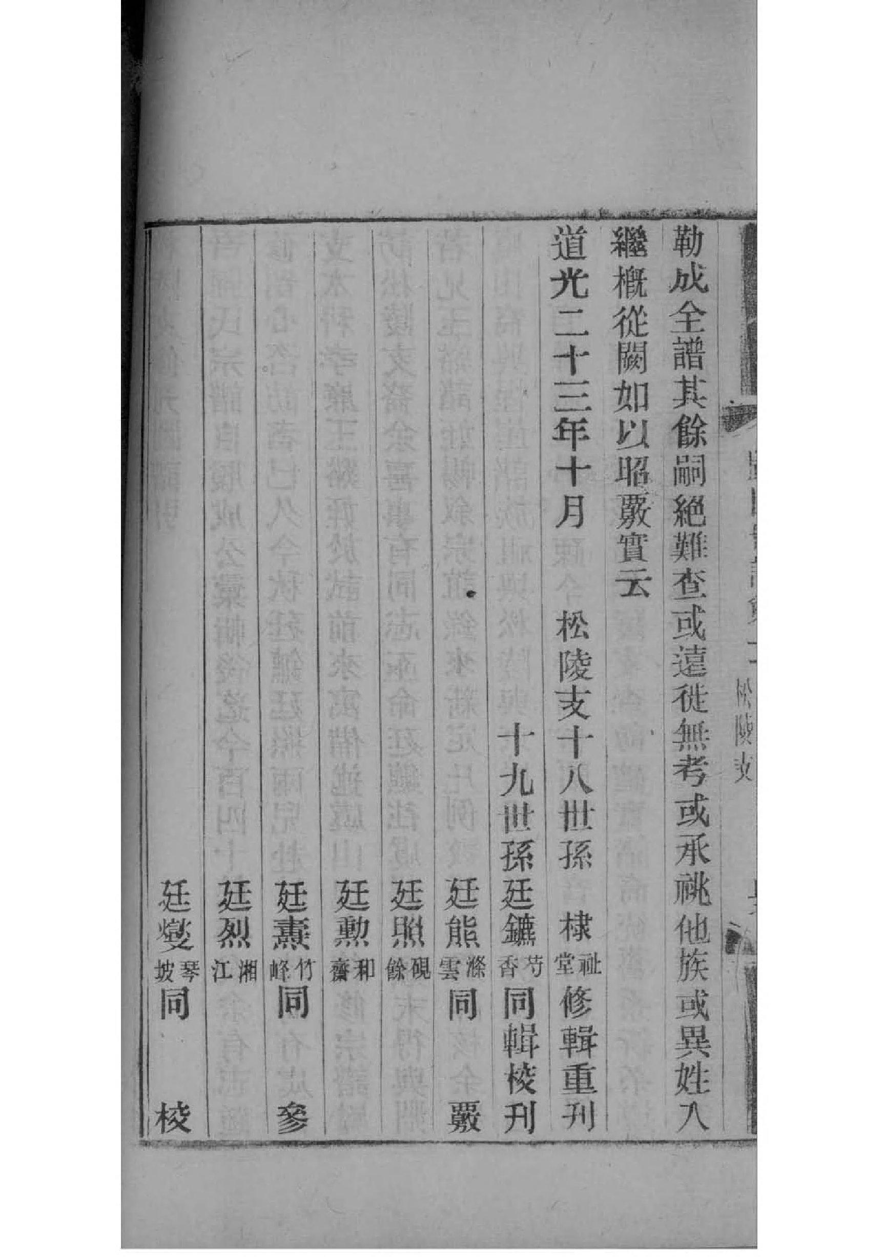 谷氏族谱学正定可