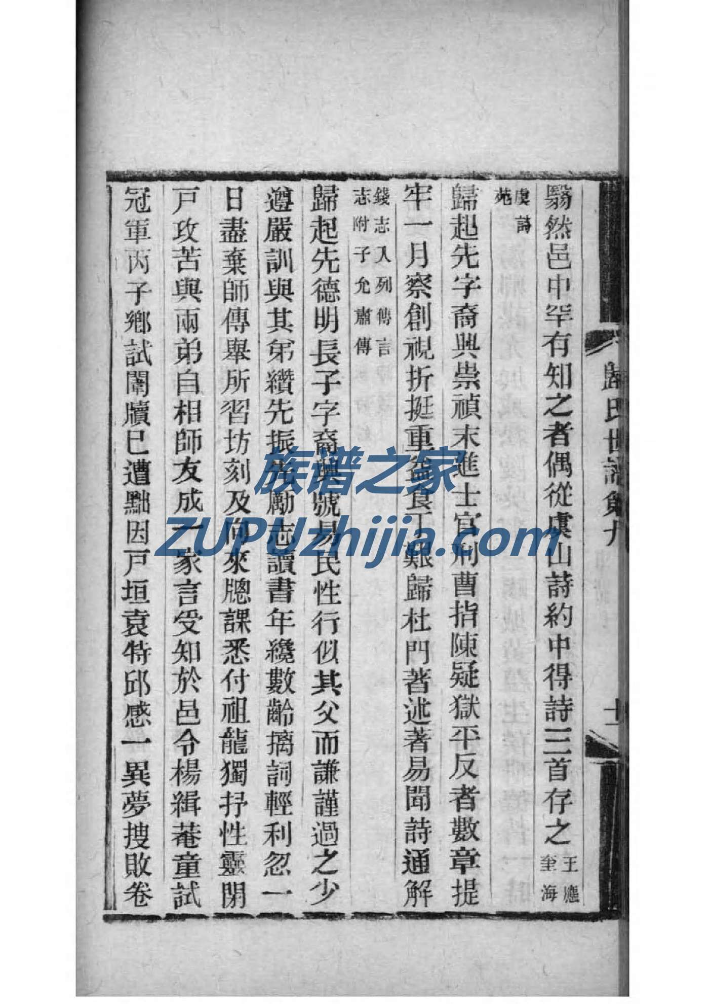 暨氏族谱辈分表