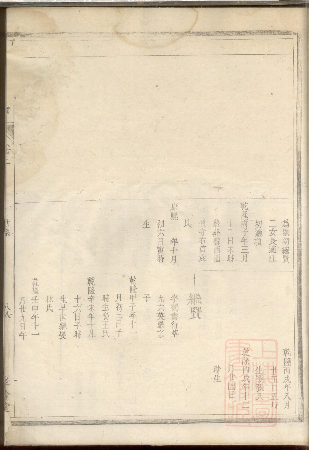 四川陆氏家谱