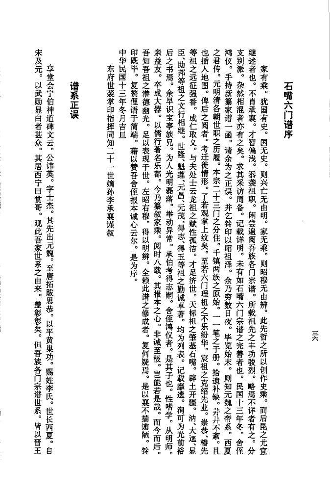 曹氏家谱表