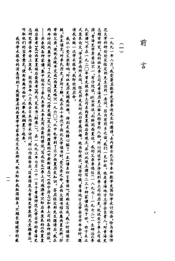 安平北郝村张家族谱