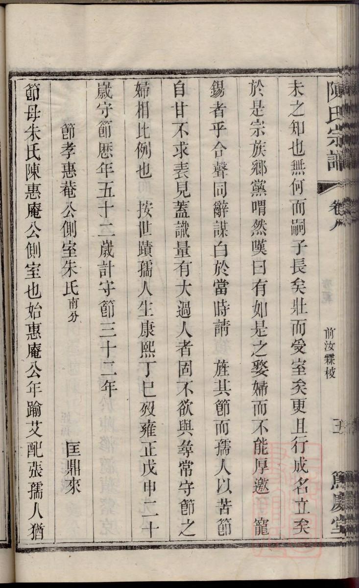 从氏族谱十六字家训