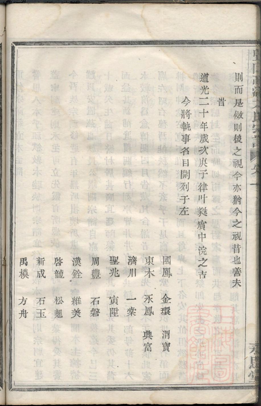 山东刘氏家族族谱