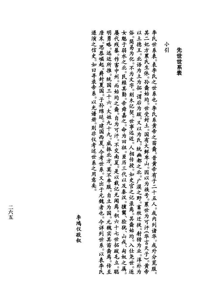 林氏族谱甘肃分支