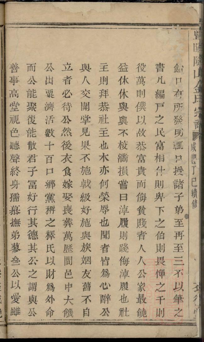 唐氏族谱吉林分支