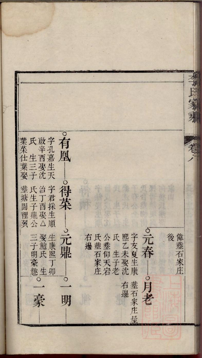 乌氏族谱字辈查询表