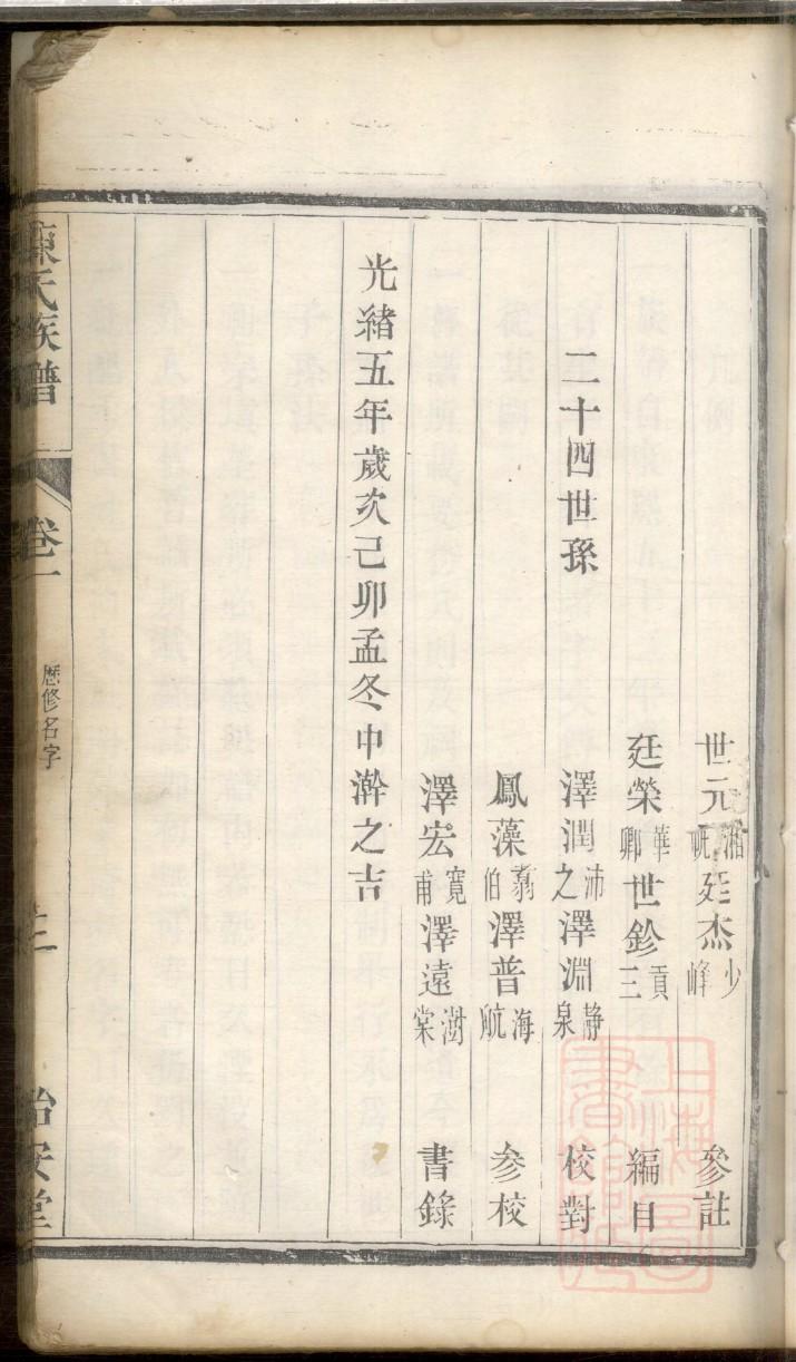 龚氏族谱对联