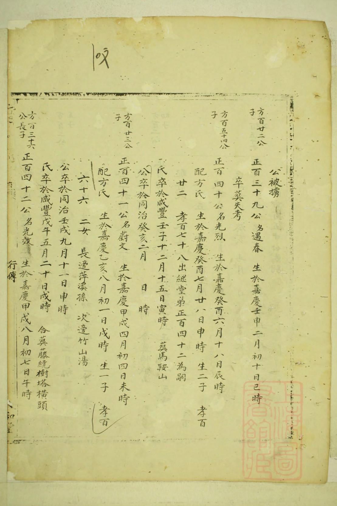 靖氏族谱序范本范文