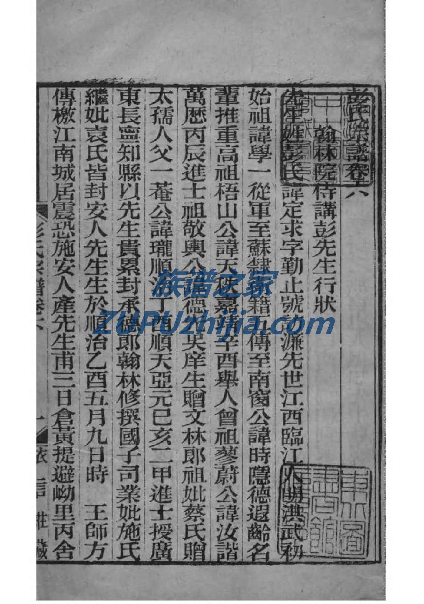 谢氏家谱序言