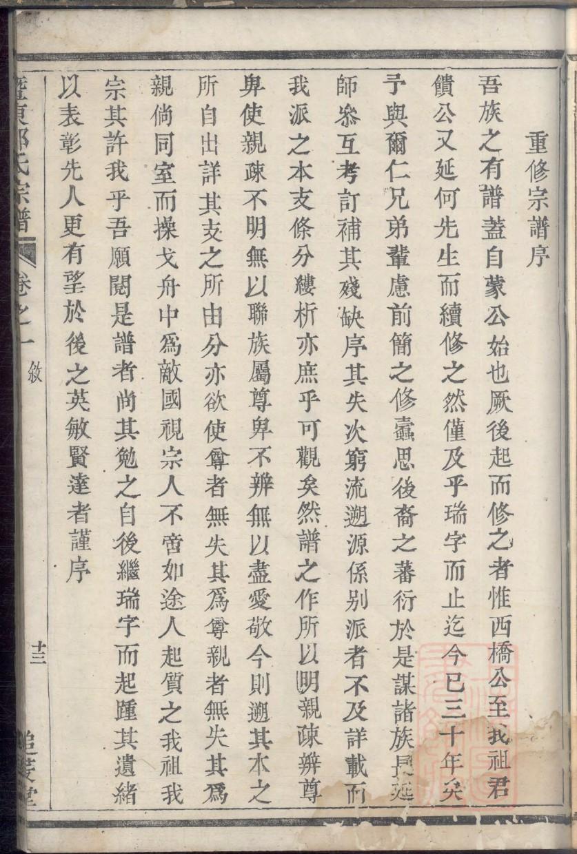 吕氏族谱永川