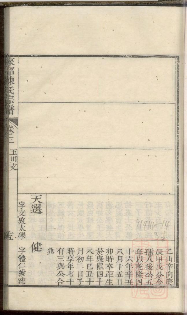 单氏族谱完整版