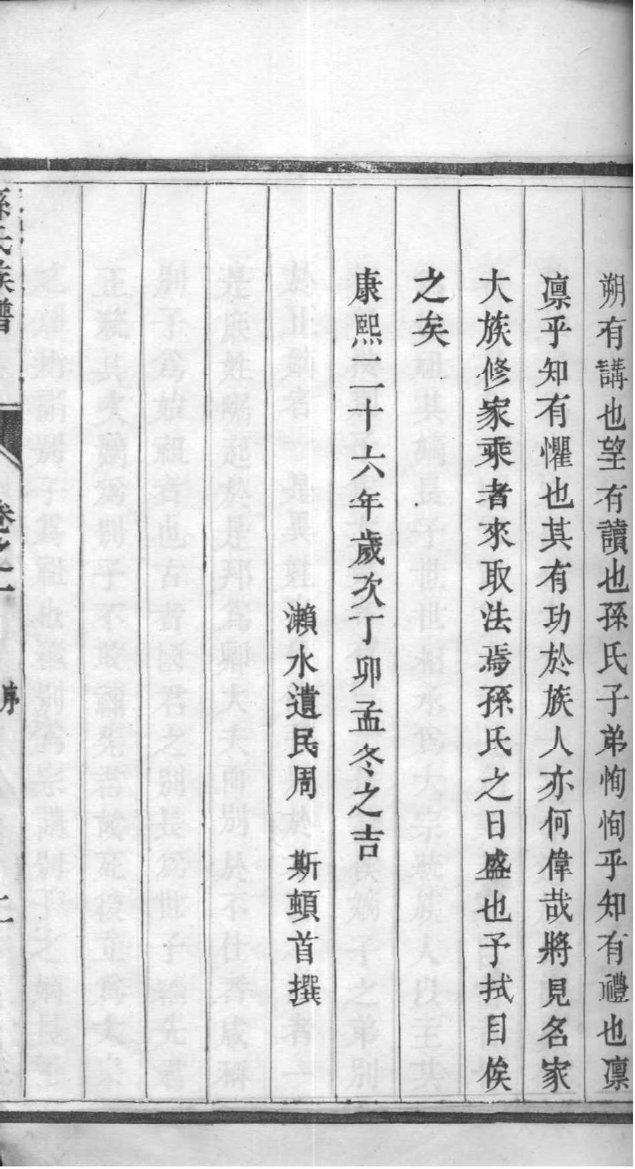 安氏族谱图片