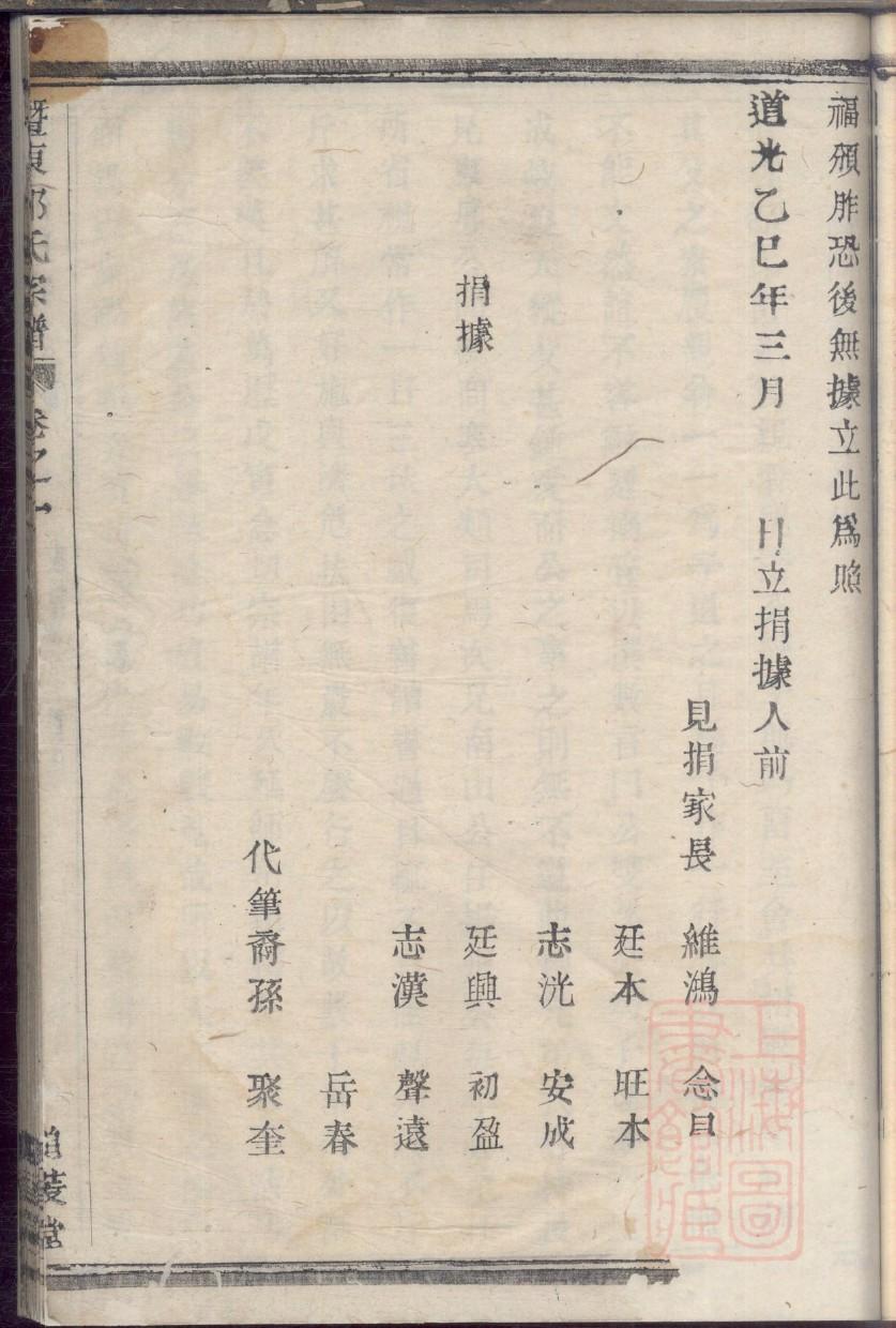 徐氏族谱黑龙江分支