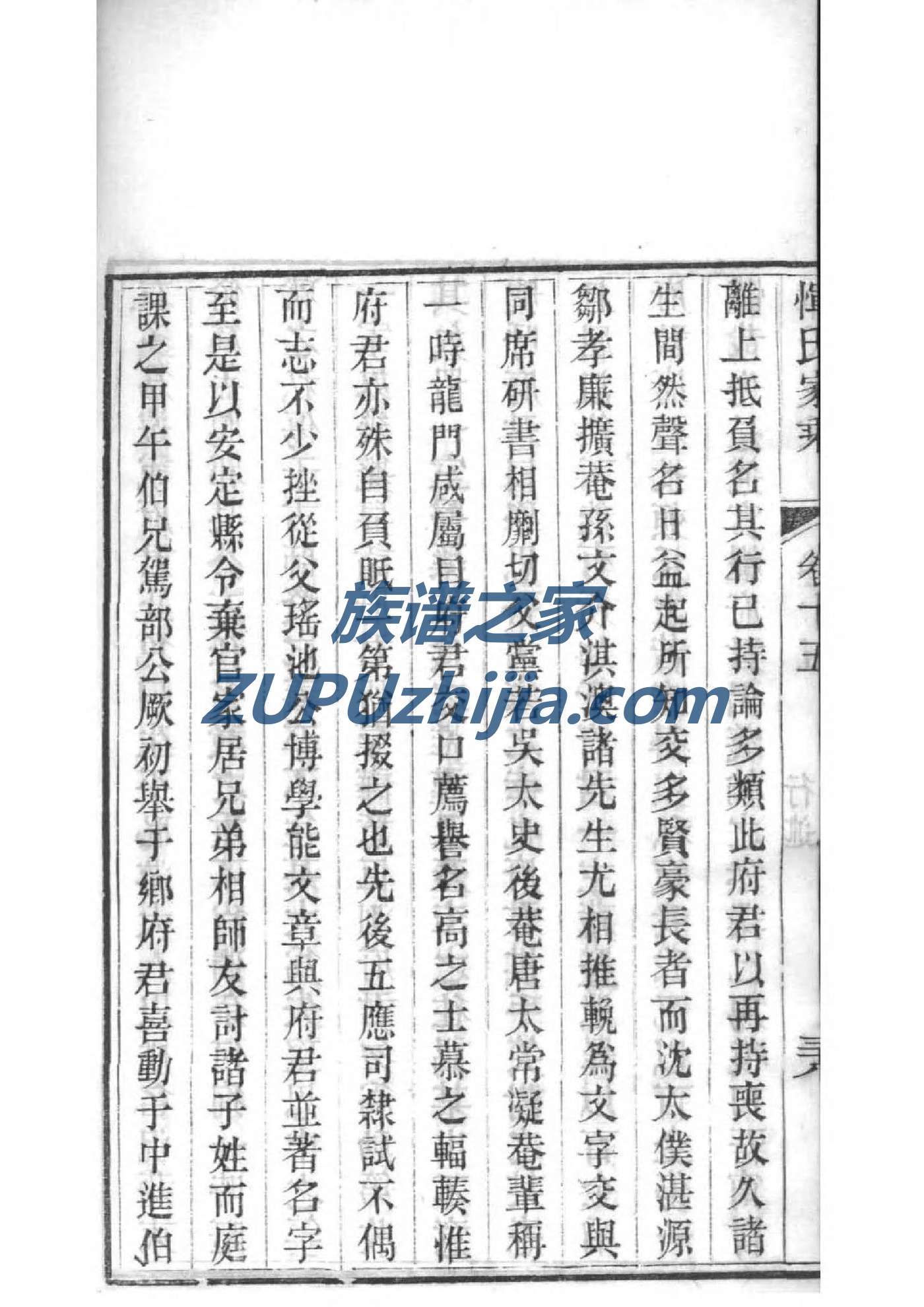 严氏族谱十六字家训