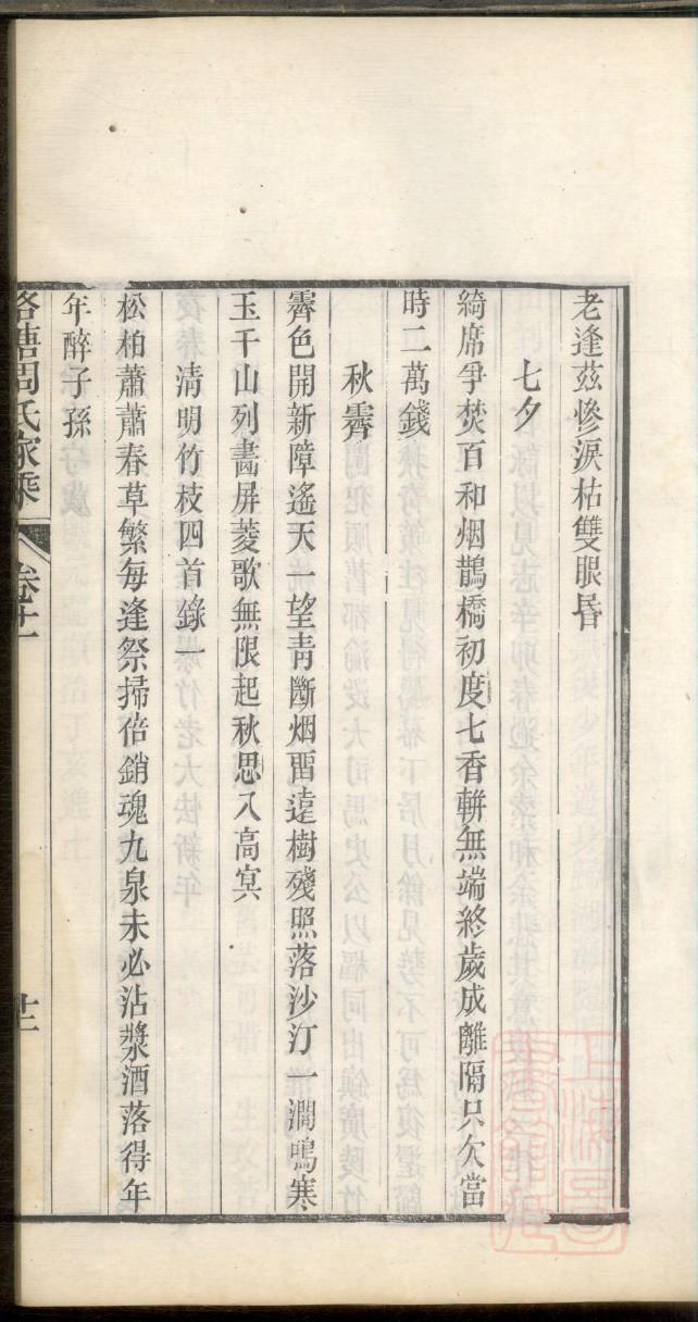 苏州顾氏族谱48个字辈