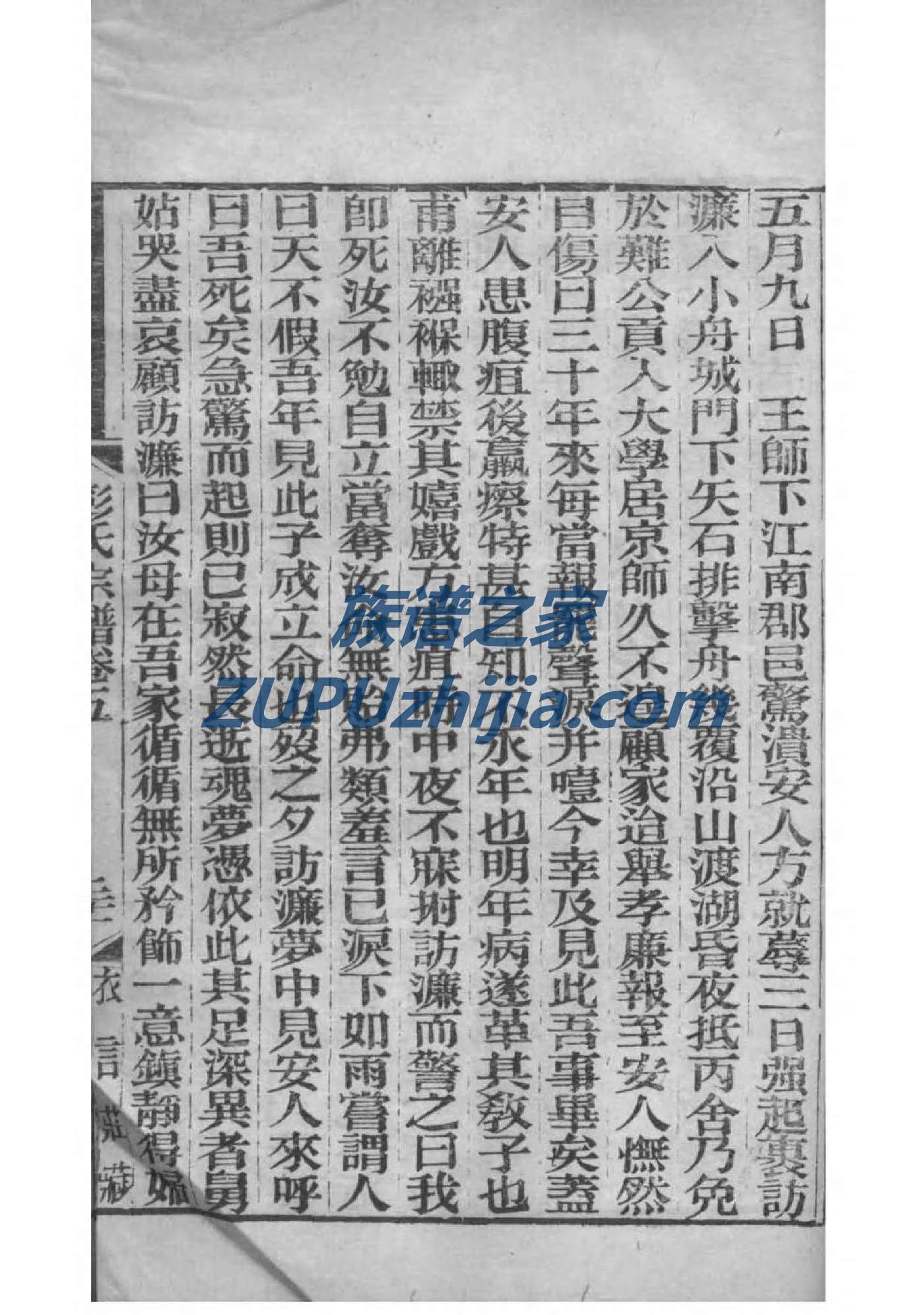 文氏族谱广东分支