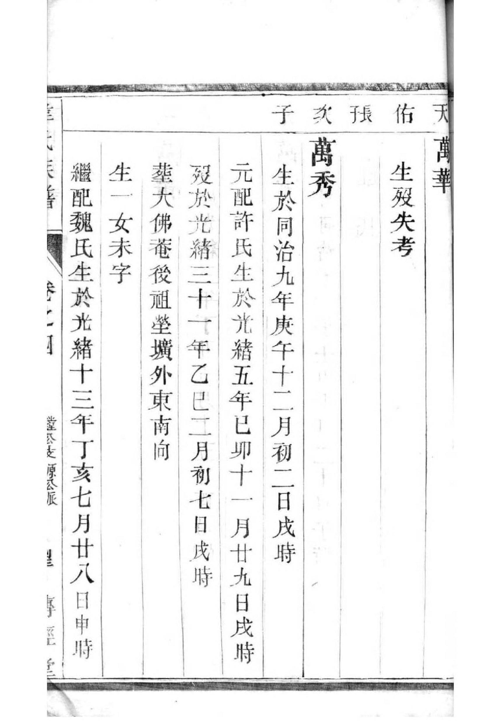 湖北恩施李氏家族族谱