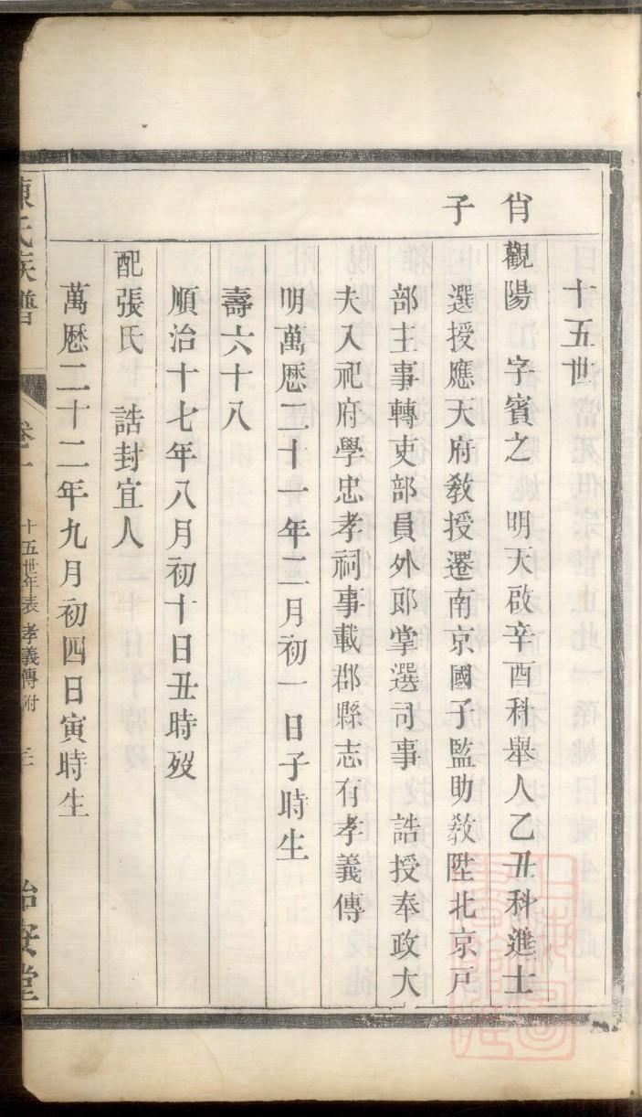 步氏族谱字辈查询表