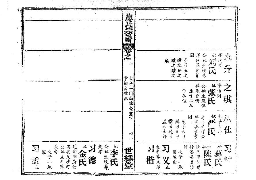 干氏家训