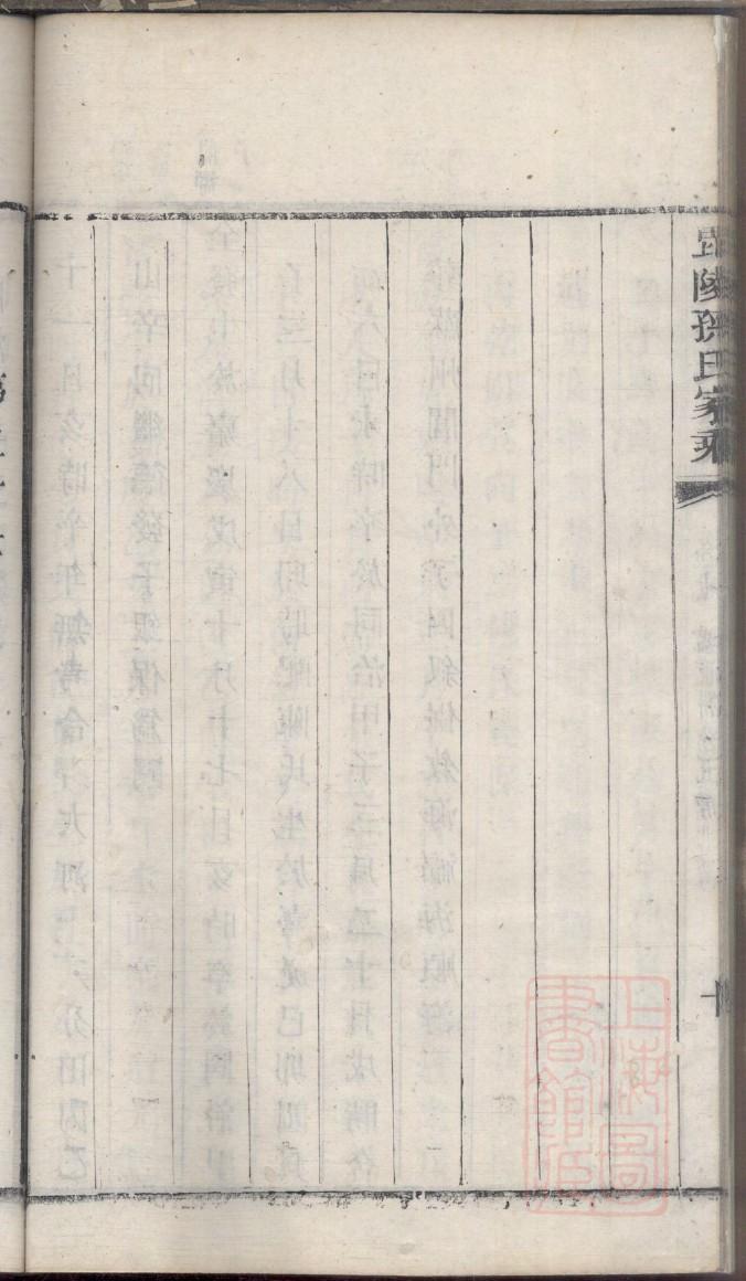 吴氏家谱字辈大全表