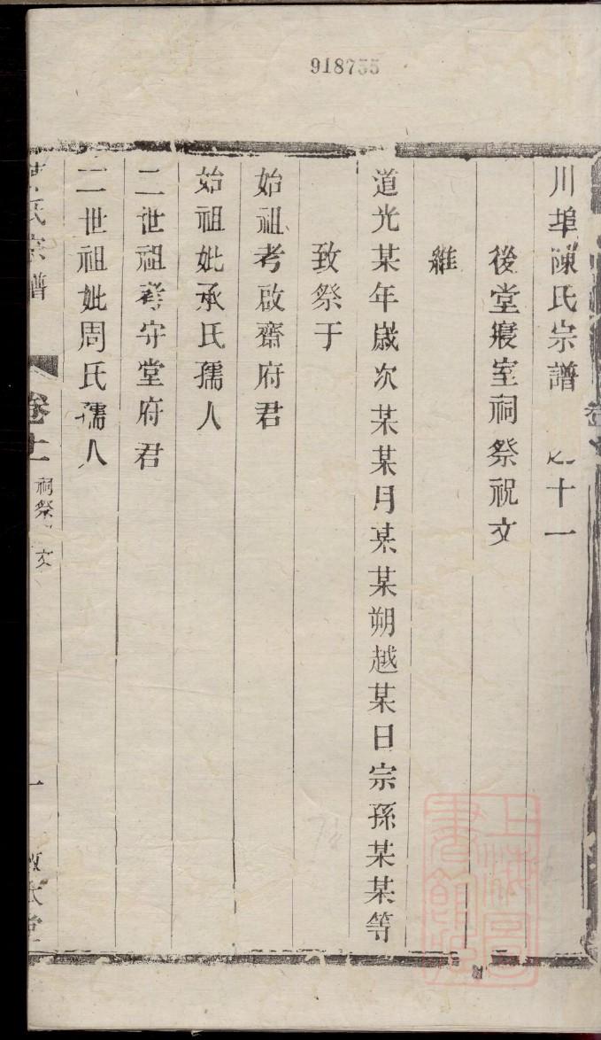 罗氏族谱介绍