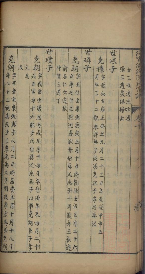牢氏族谱辈分表