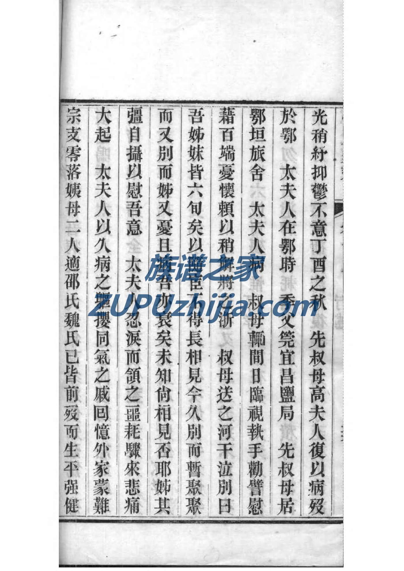 枚氏族谱字辈书