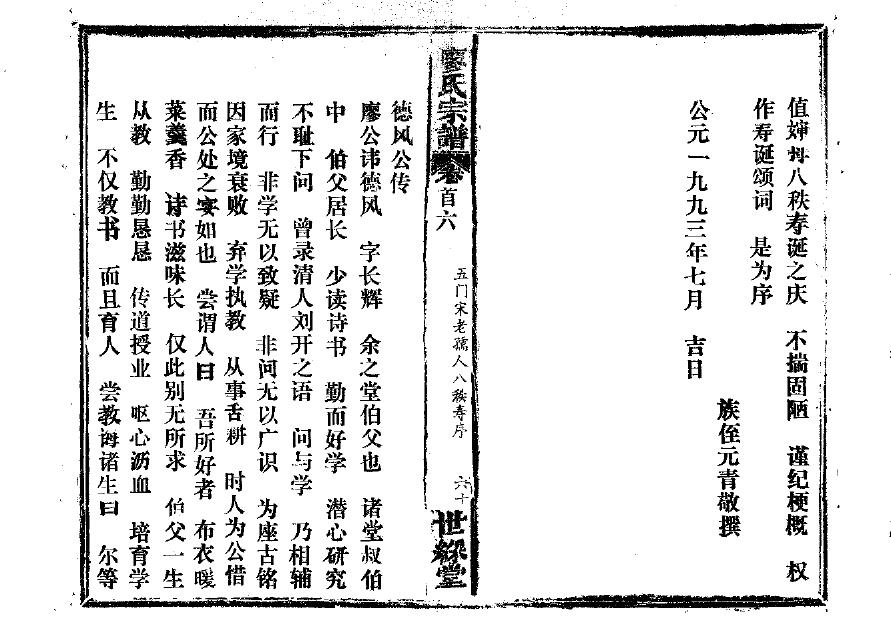 李氏族谱天津分支