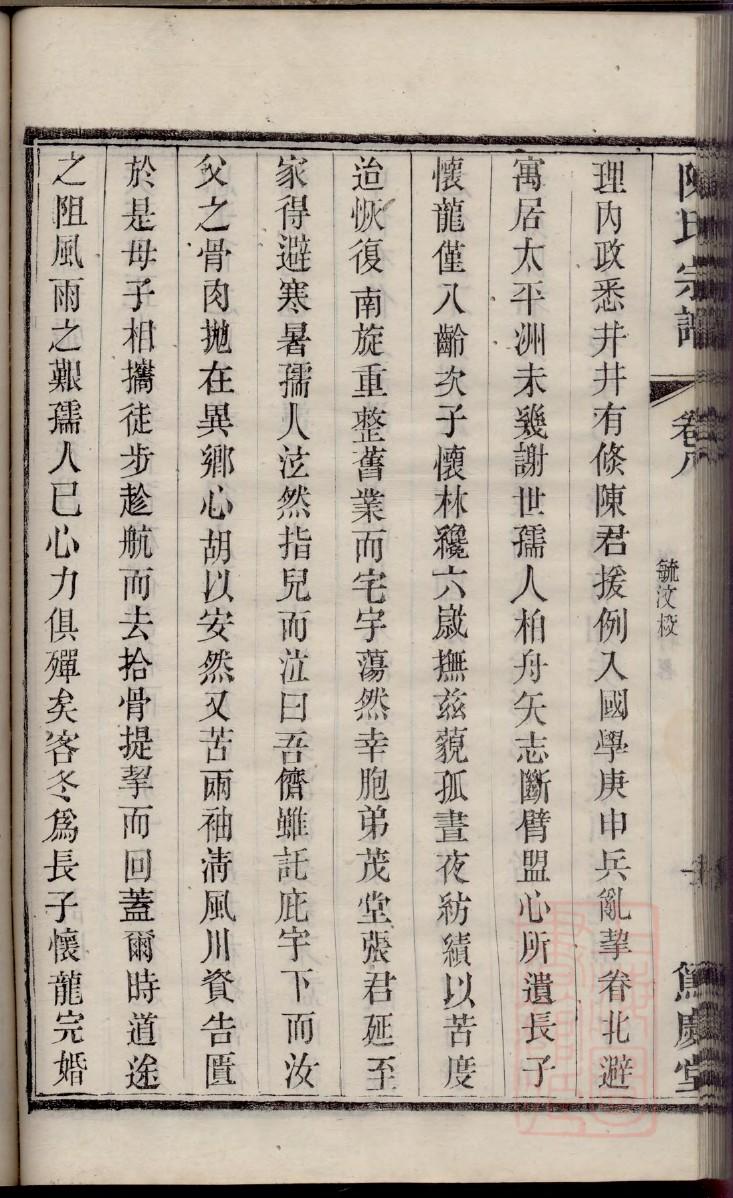 戚氏族谱图片