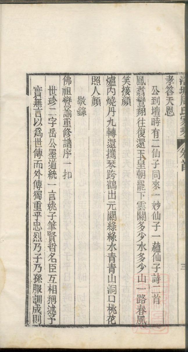 常氏族谱宁夏分支