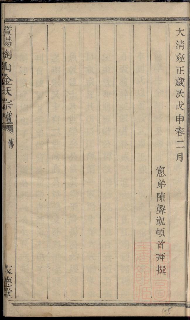 和姓家谱辈分表
