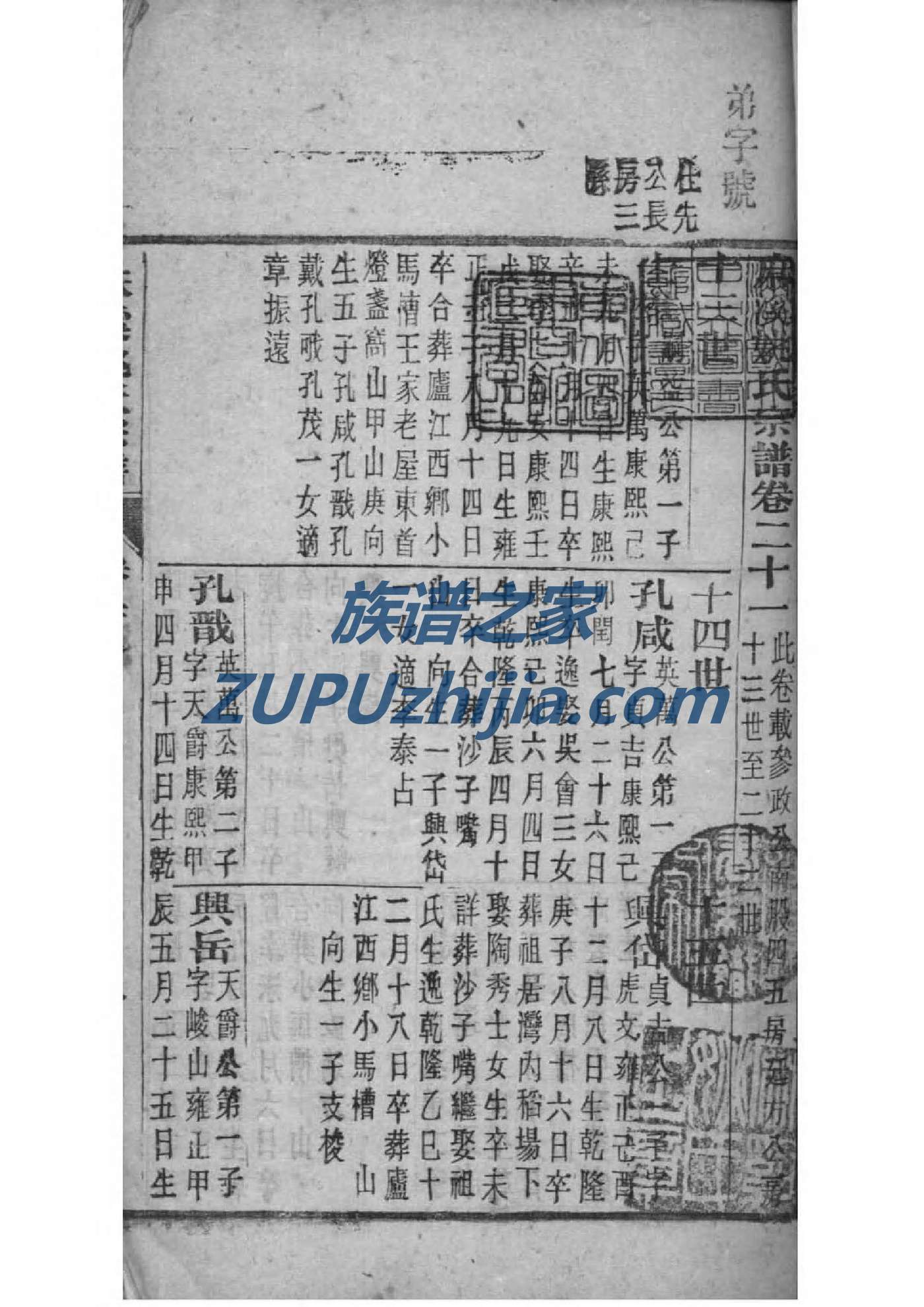 葛氏族谱的收藏价值