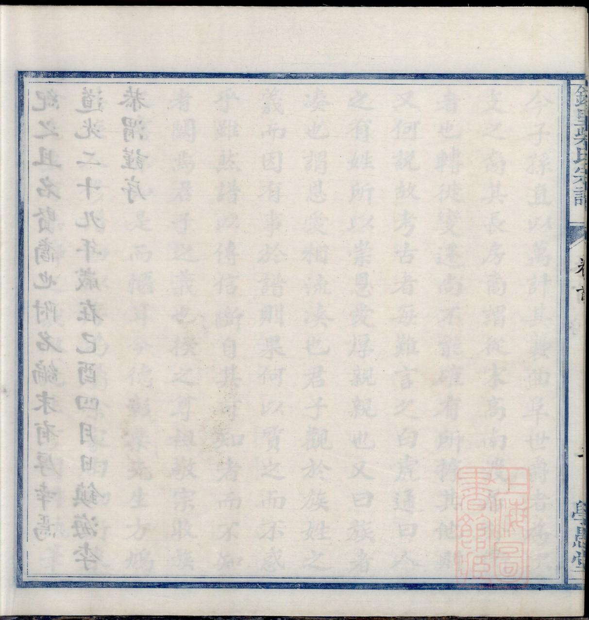 糜氏族谱十六字家训