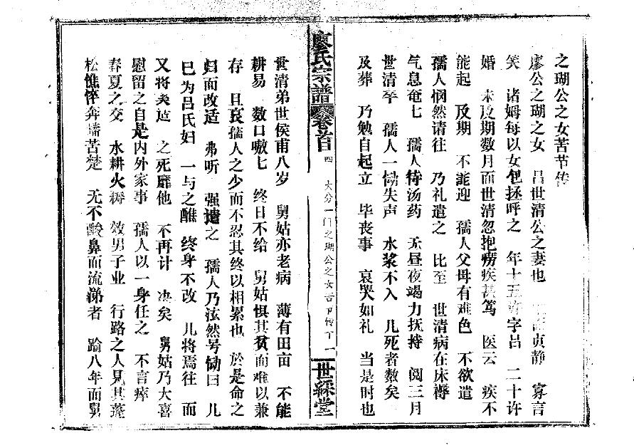 钱氏族谱全部辈分