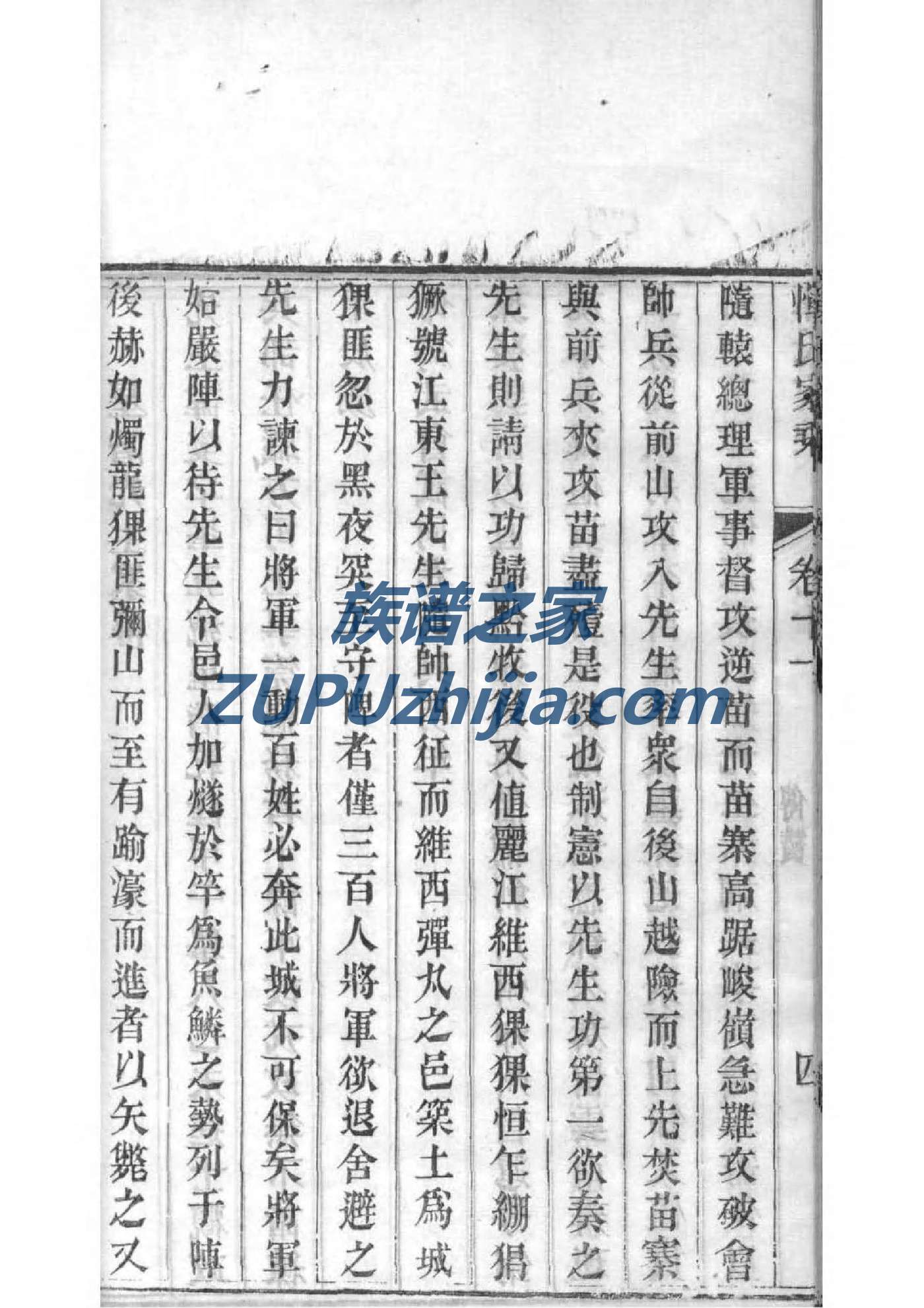 蒯氏族谱十六字家训