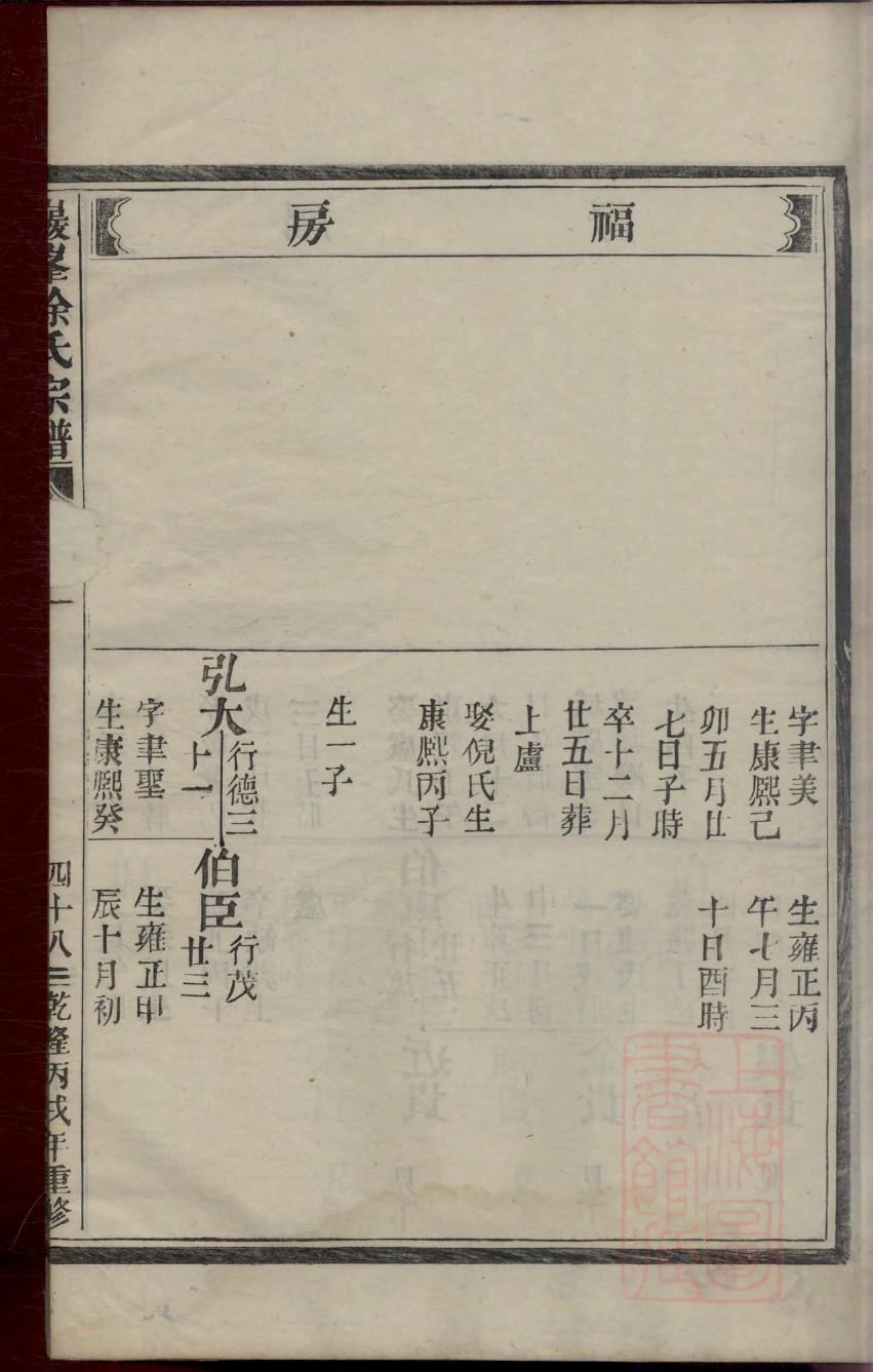 二氏族谱视频