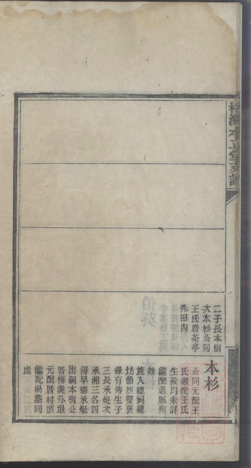 岳家族谱辈分排行