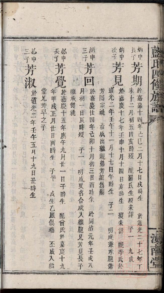 谭氏族谱广东分支