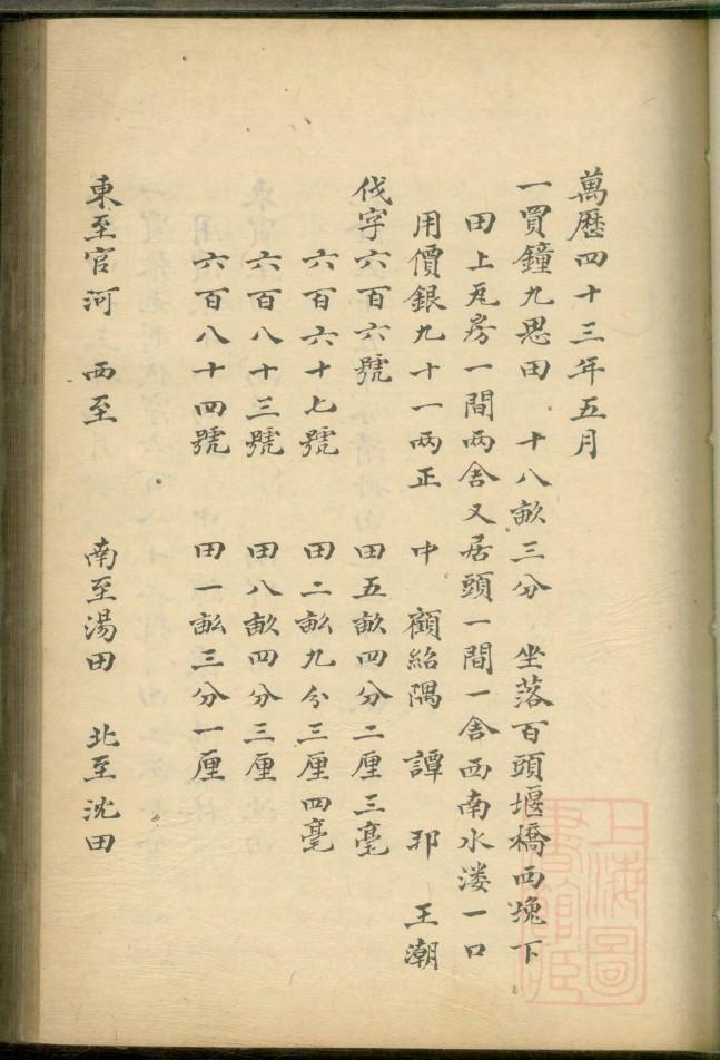 黎氏族谱湖南分支
